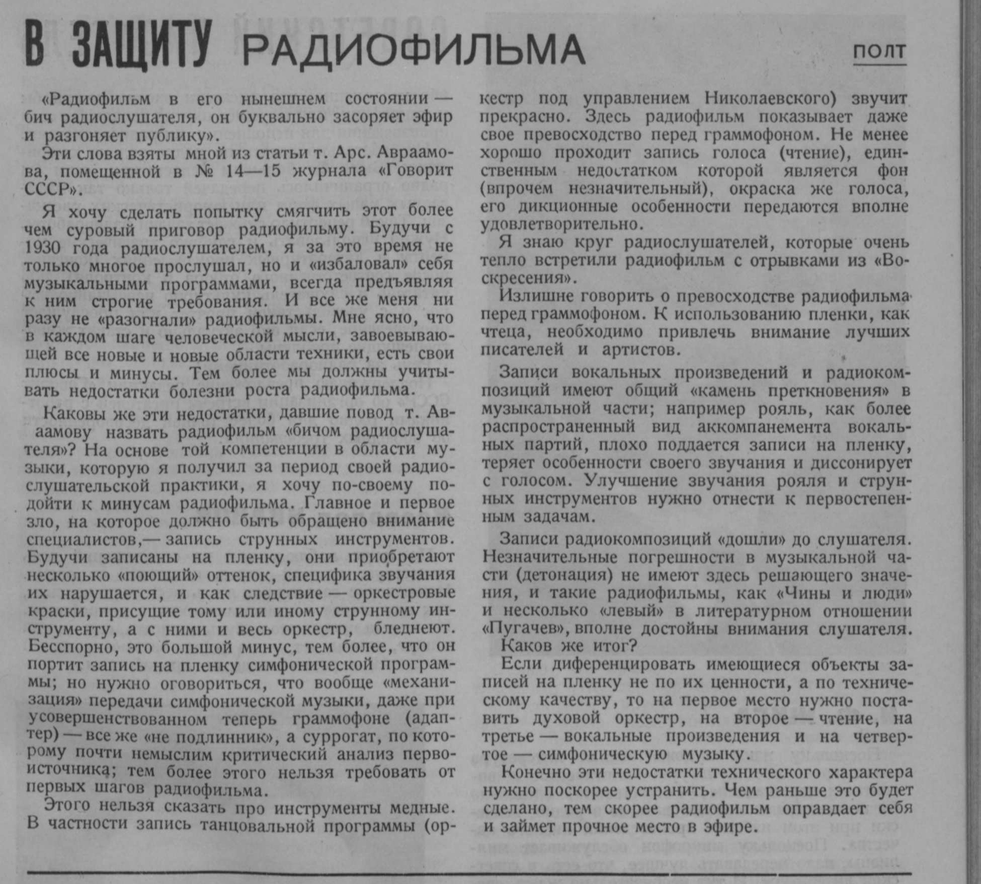 В защиту радиофильма