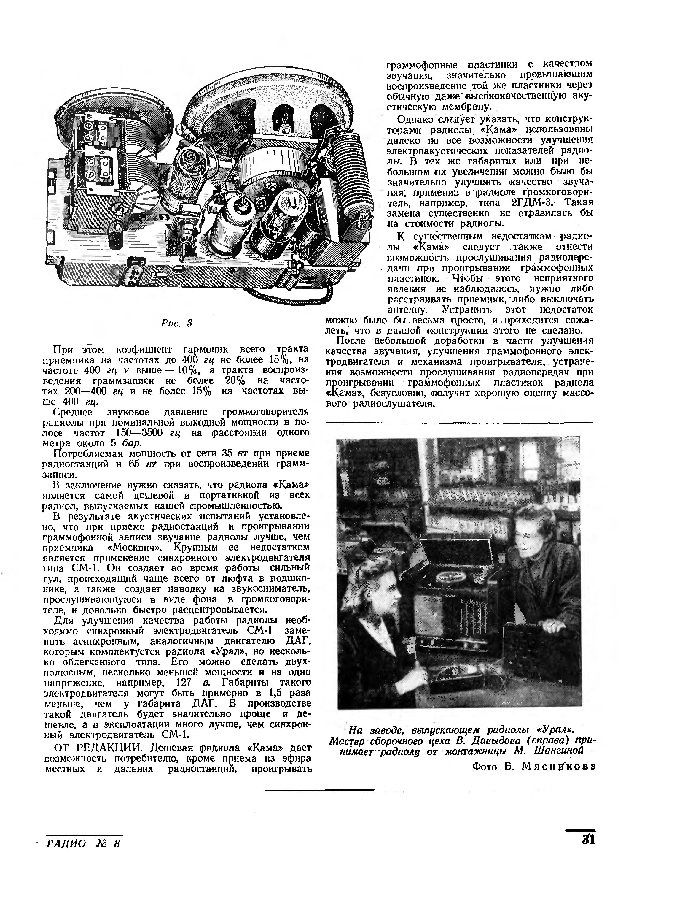 Радиола "Кама"