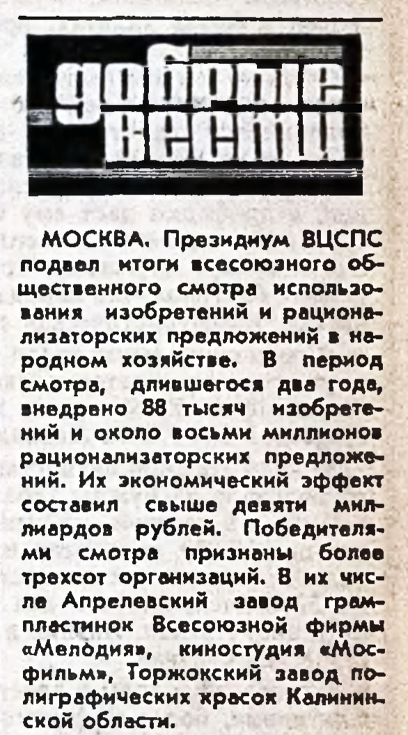 ДОБРЫЕ ВЕСТИ. Москва