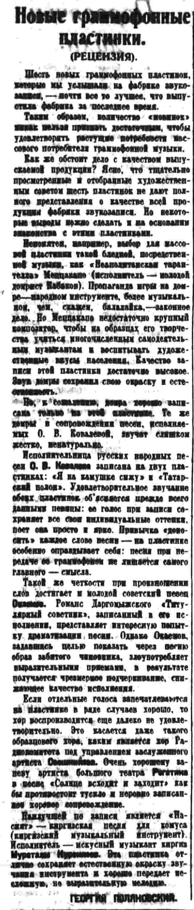 Новые граммофонные пластинки (рецензия)