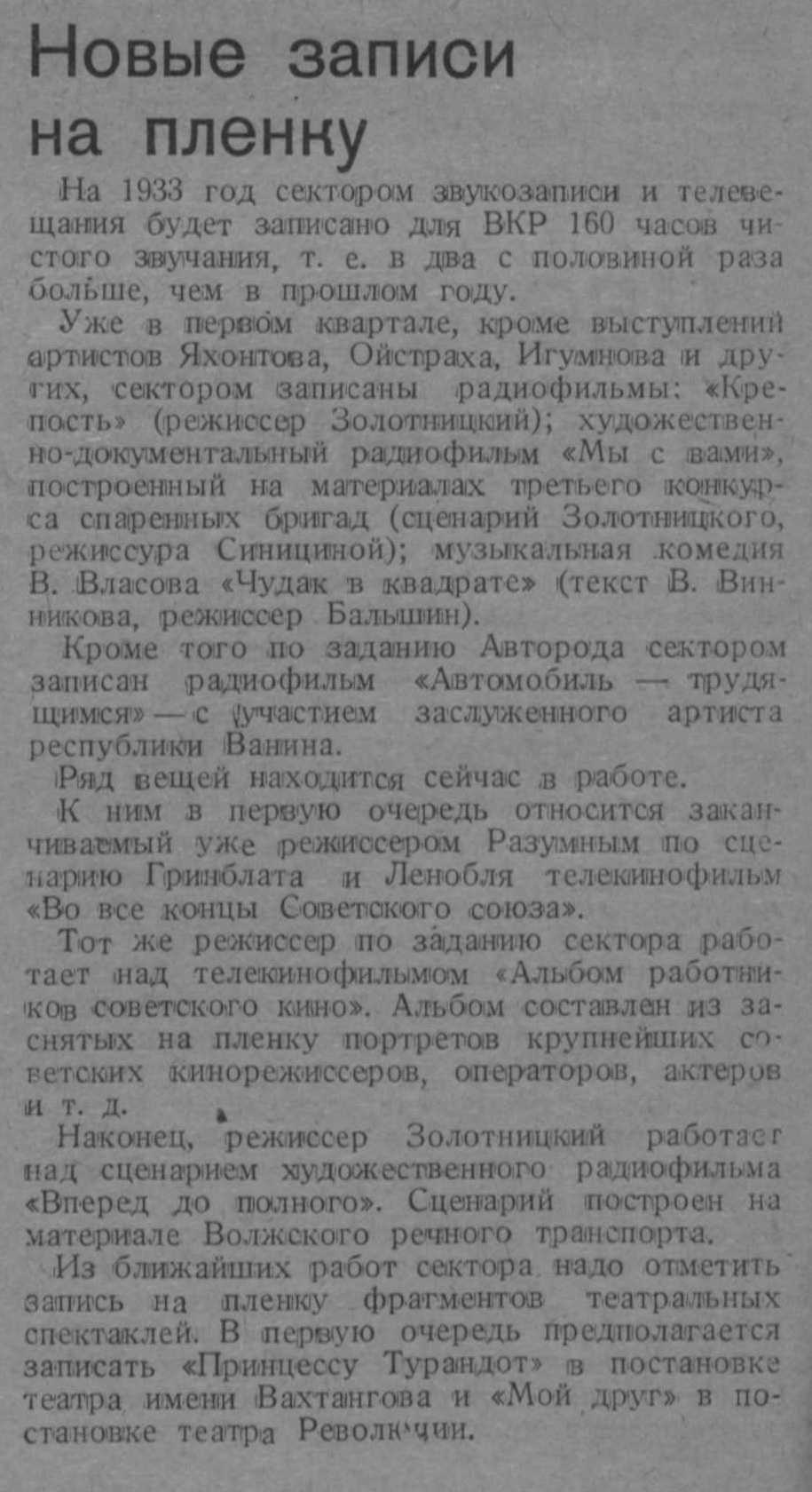 Новые записи на пленку