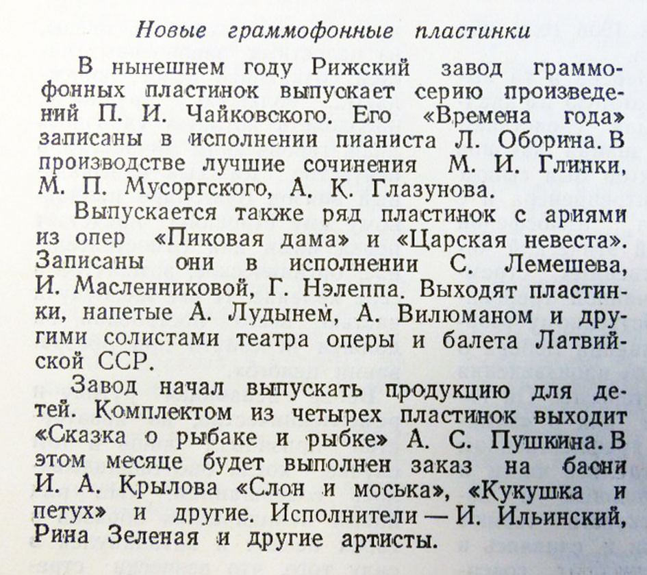Новые граммофонные пластинки
