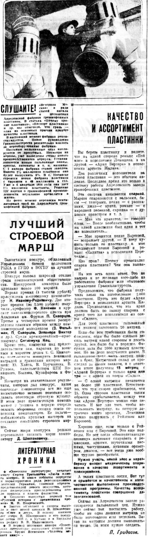 Слушайте! // Качество и ассортимент пластинки