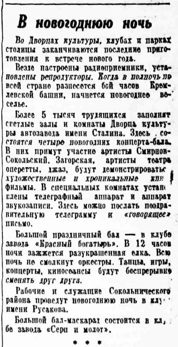 В новогоднюю ночь