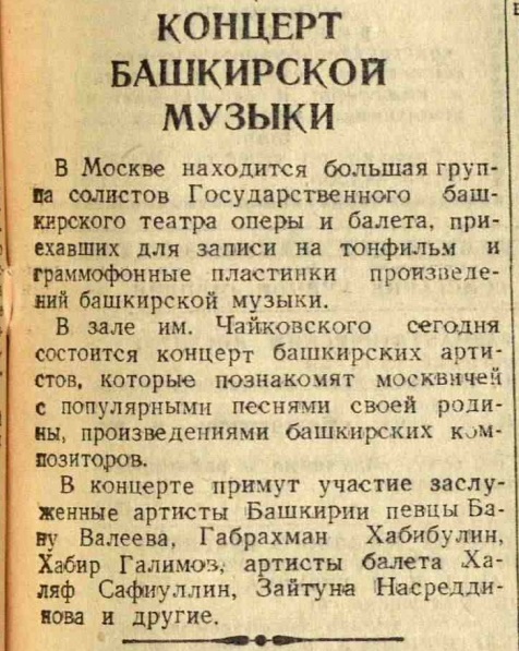 Концерт башкирской музыки