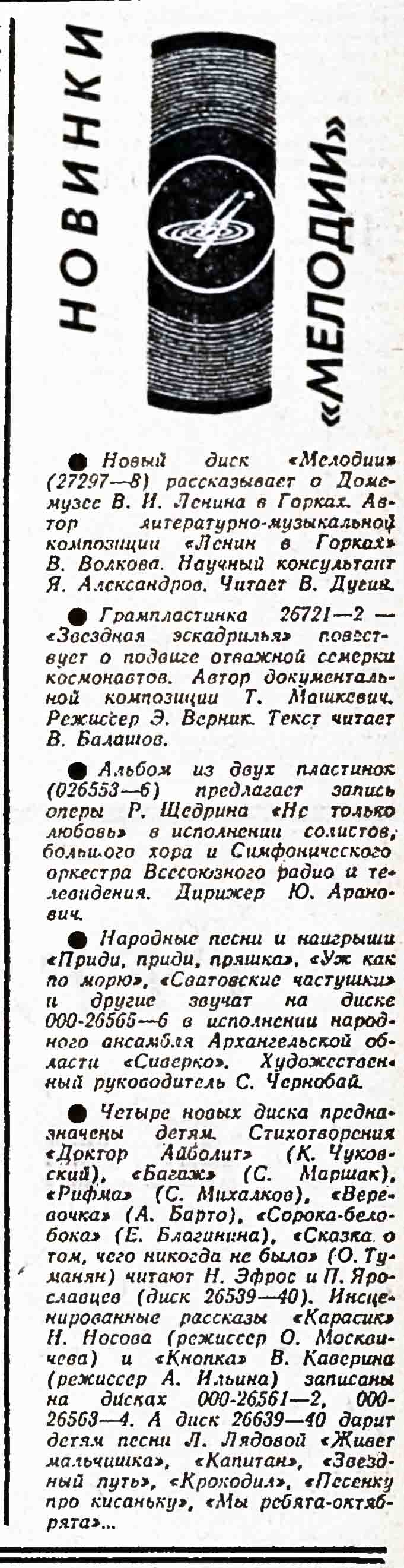 НОВИНКИ "МЕЛОДИИ"