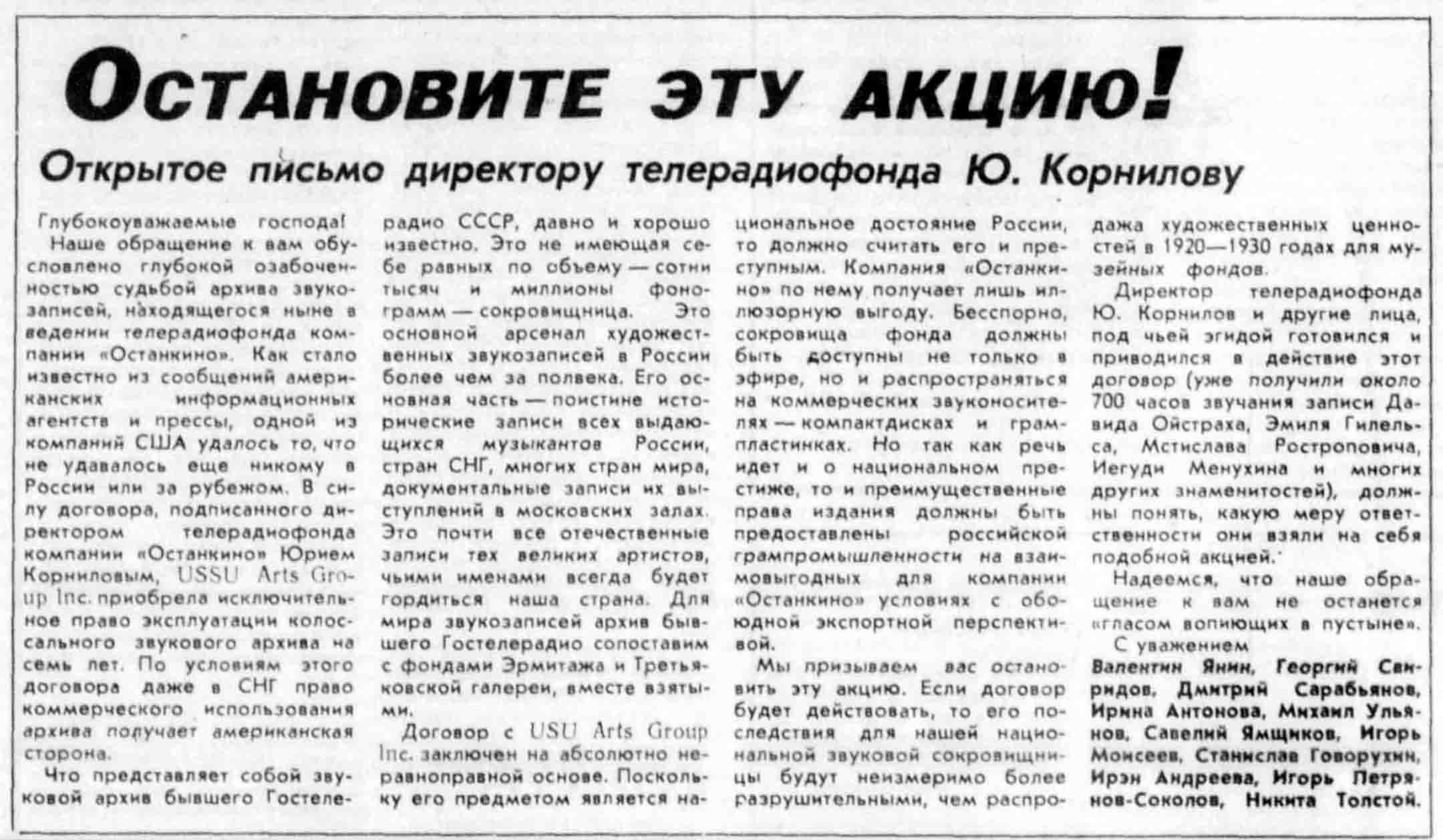 Остановите эту акцию!: Открытое письмо директору телерадиофонда Ю. Корнилову