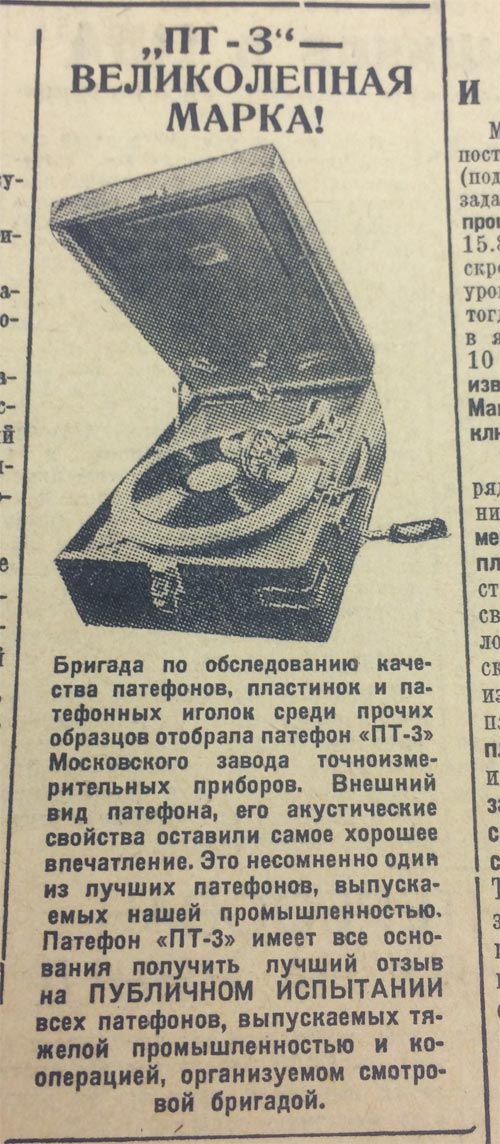 "ПТ-3" - великолепная марка!