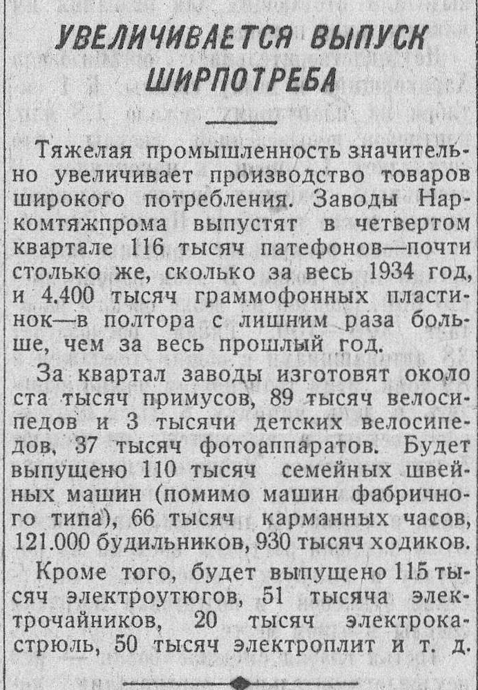 Увеличивается выпуск ширпотреба