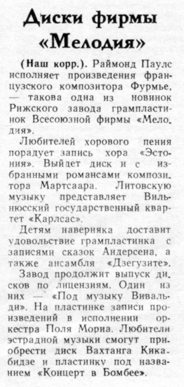 Диски фирмы "Мелодия"