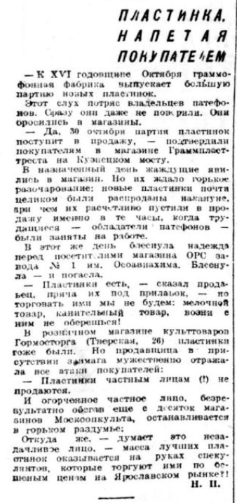 Пластинка, напетая покупателем