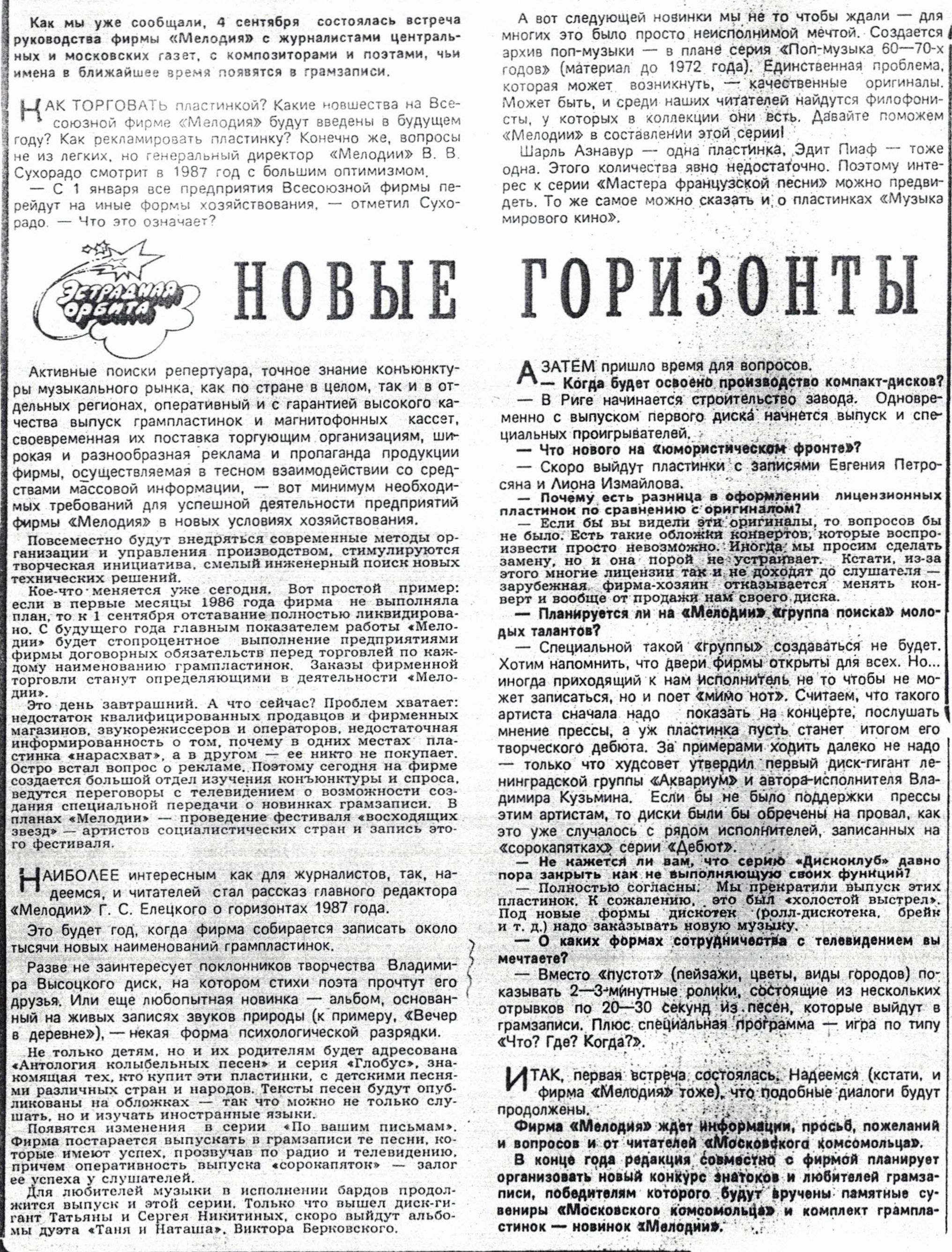 НОВЫЕ ГОРИЗОНТЫ