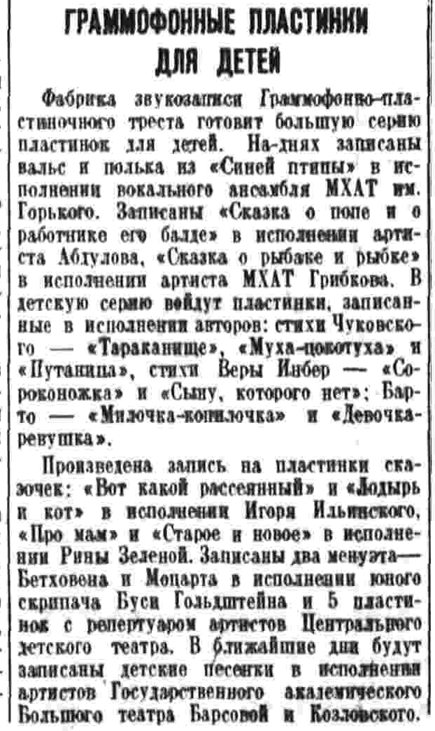 Граммофонные пластинки для детей