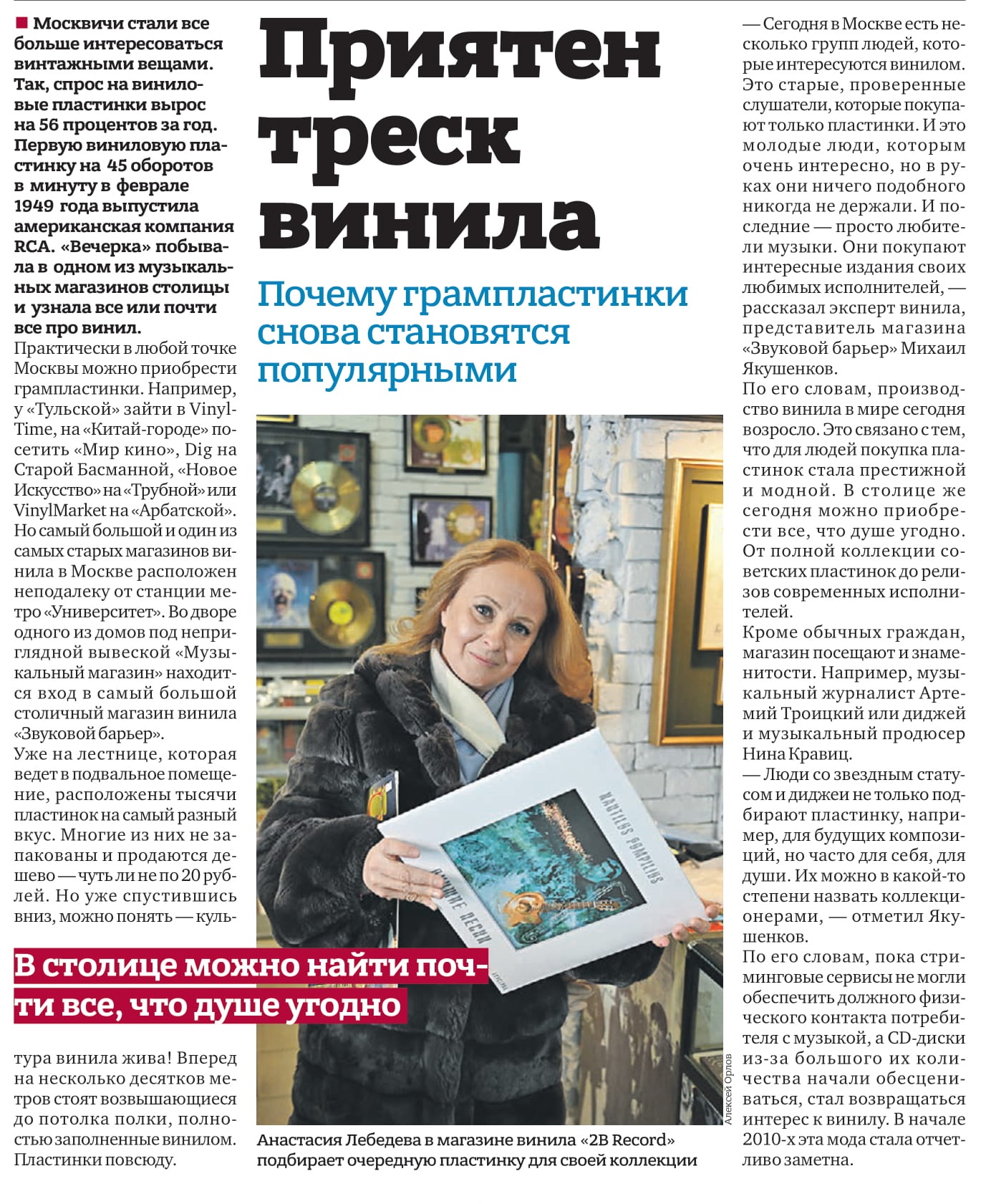 Приятен треск винила