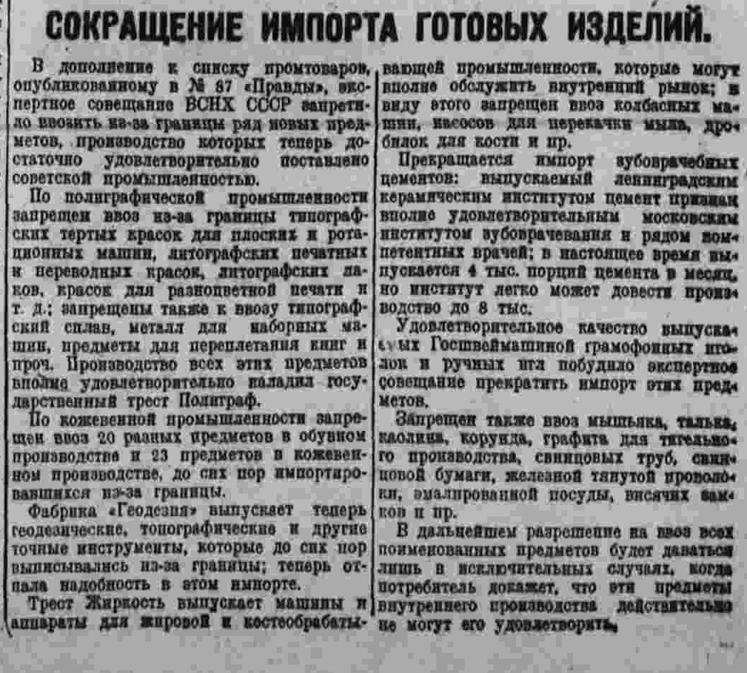 Сокращение импорта готовых изделий
