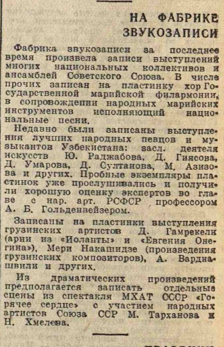 На Фабрике звукозаписи