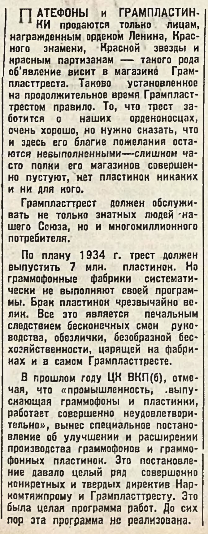 ПАТЕФОНЫ и ГРАМПЛАСТИНКИ