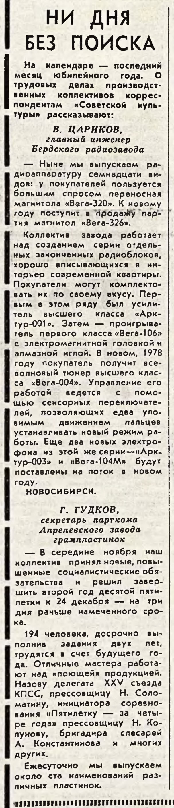 НИ ДНЯ БЕЗ ПОИСКА