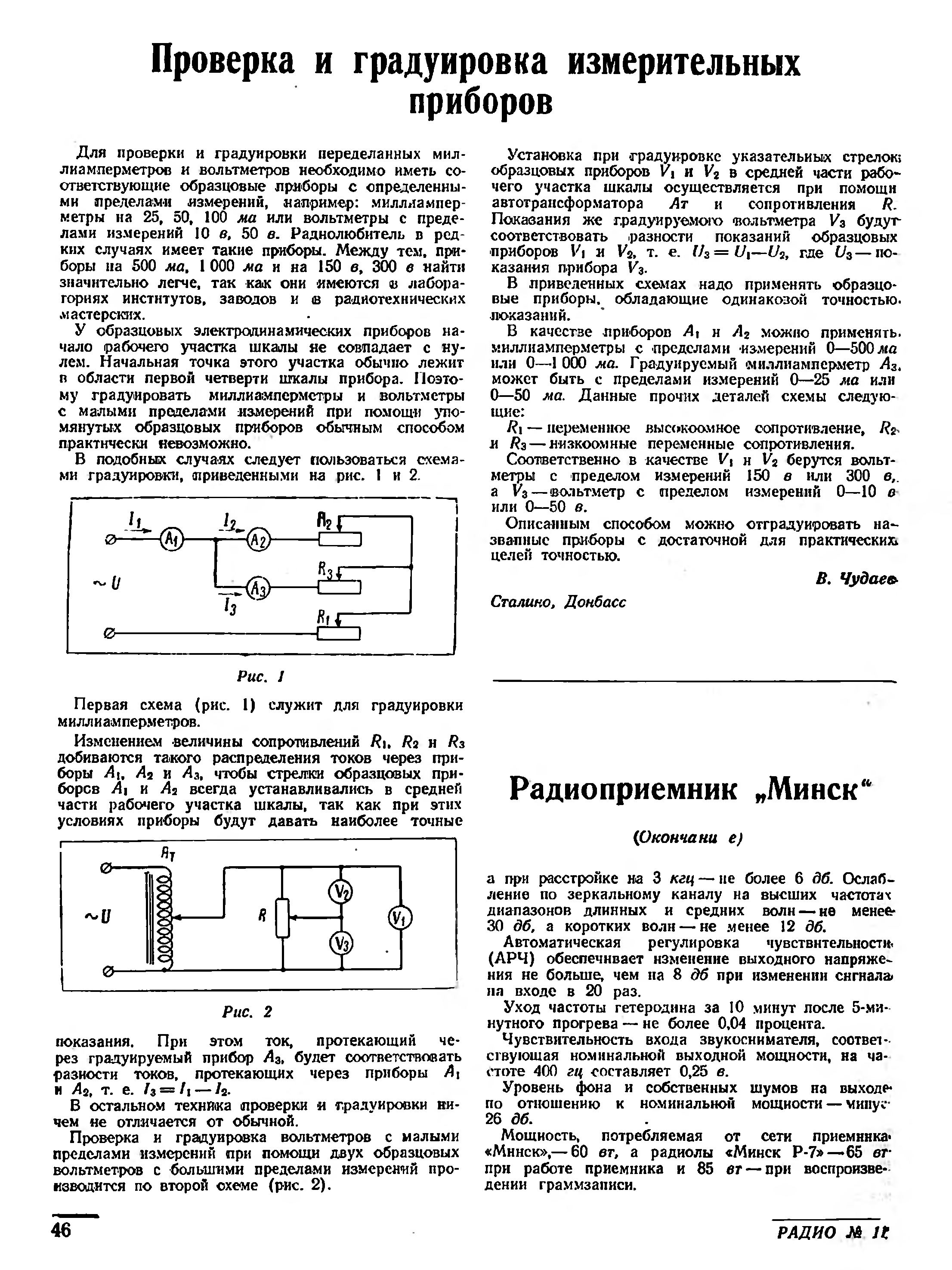 Радиола "МИНСК Р7" и РАДИОПРИЁМНИК "Минск"