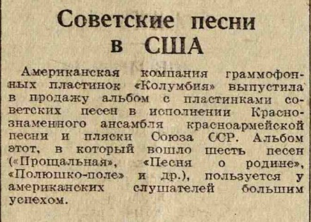 Советские песни в США
