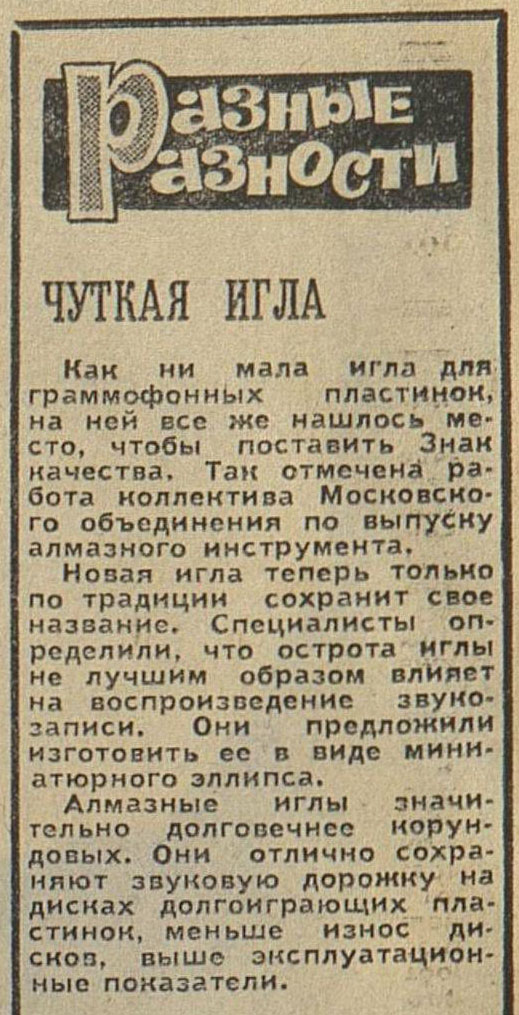 ЧУТКАЯ ИГЛА