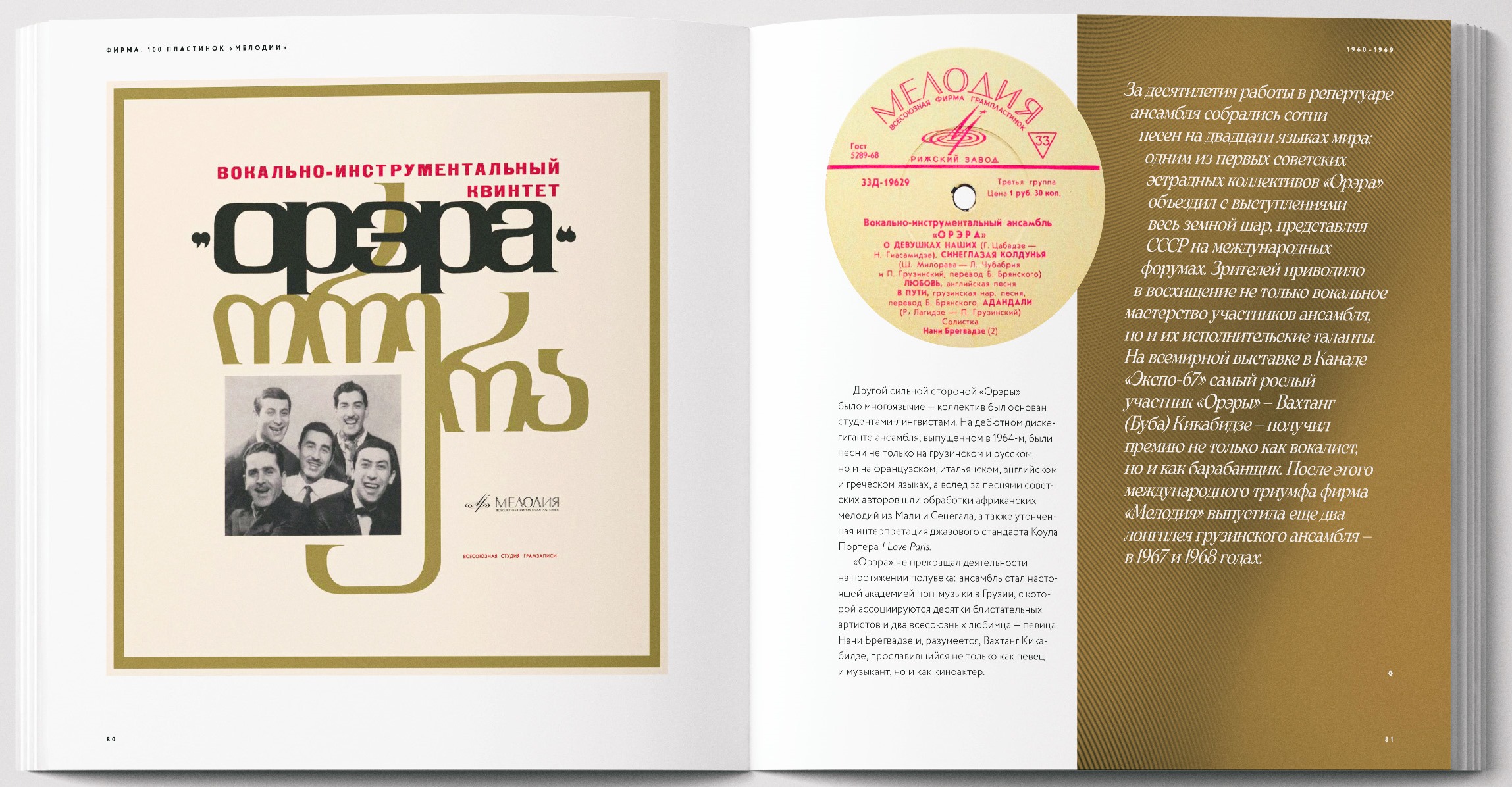 ФИРМА. 100 ПЛАСТИНОК «МЕЛОДИИ»