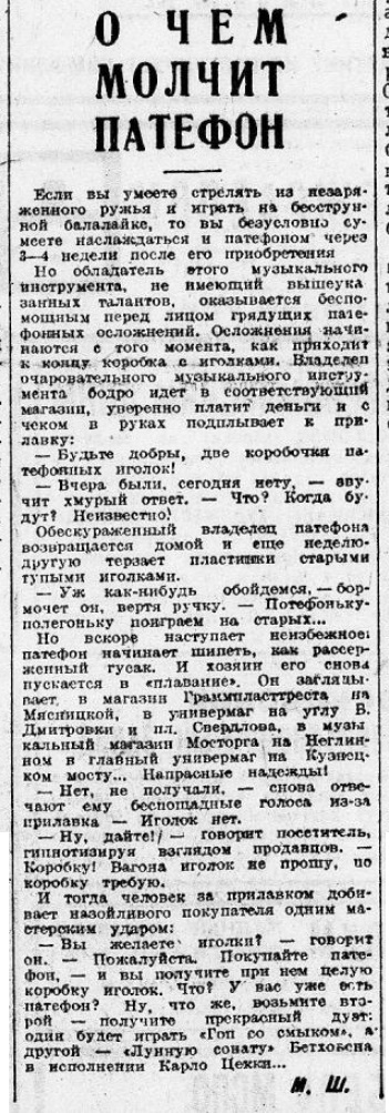 О чем молчит патефон
