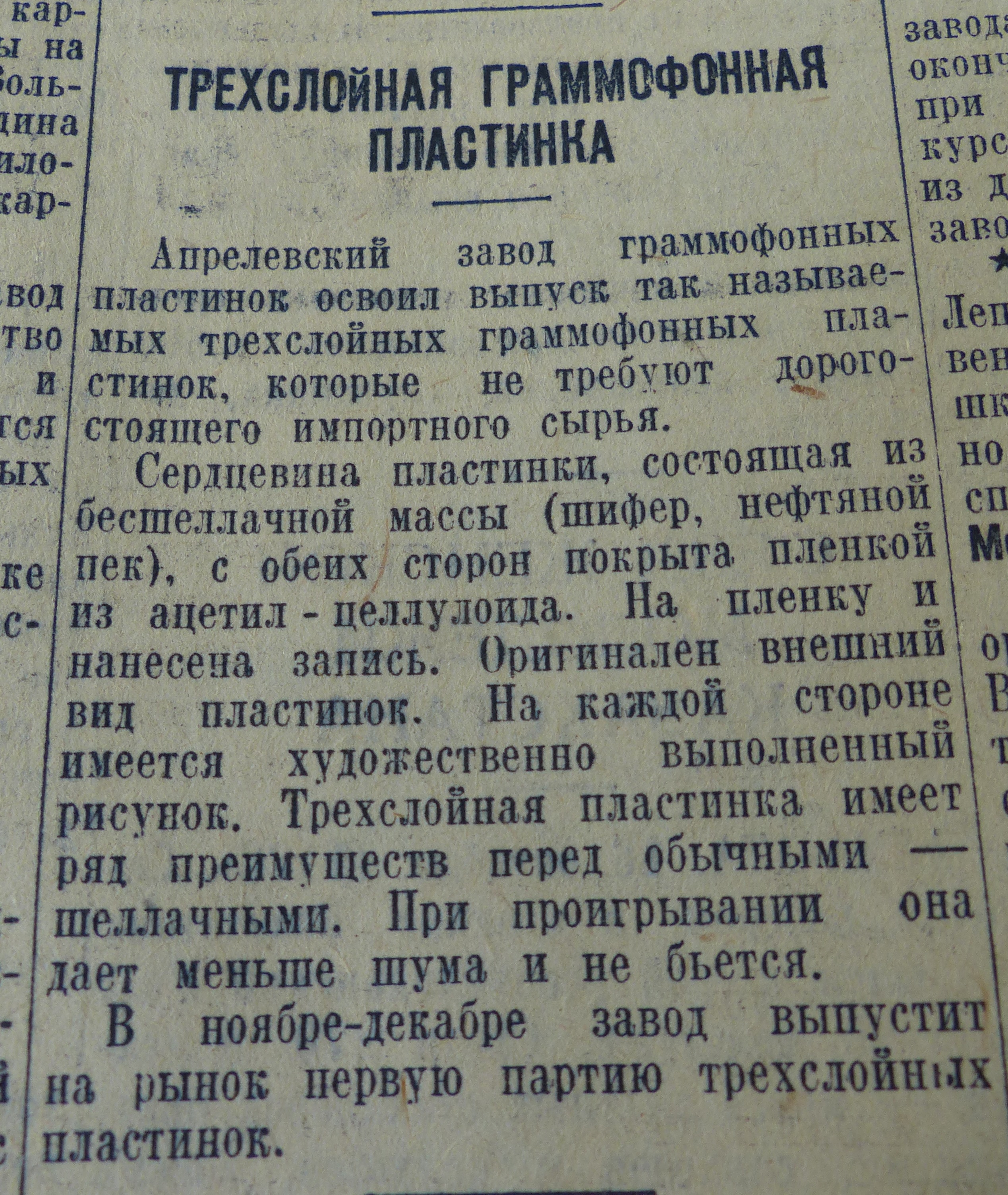 Трехслойная граммофонная пластинка