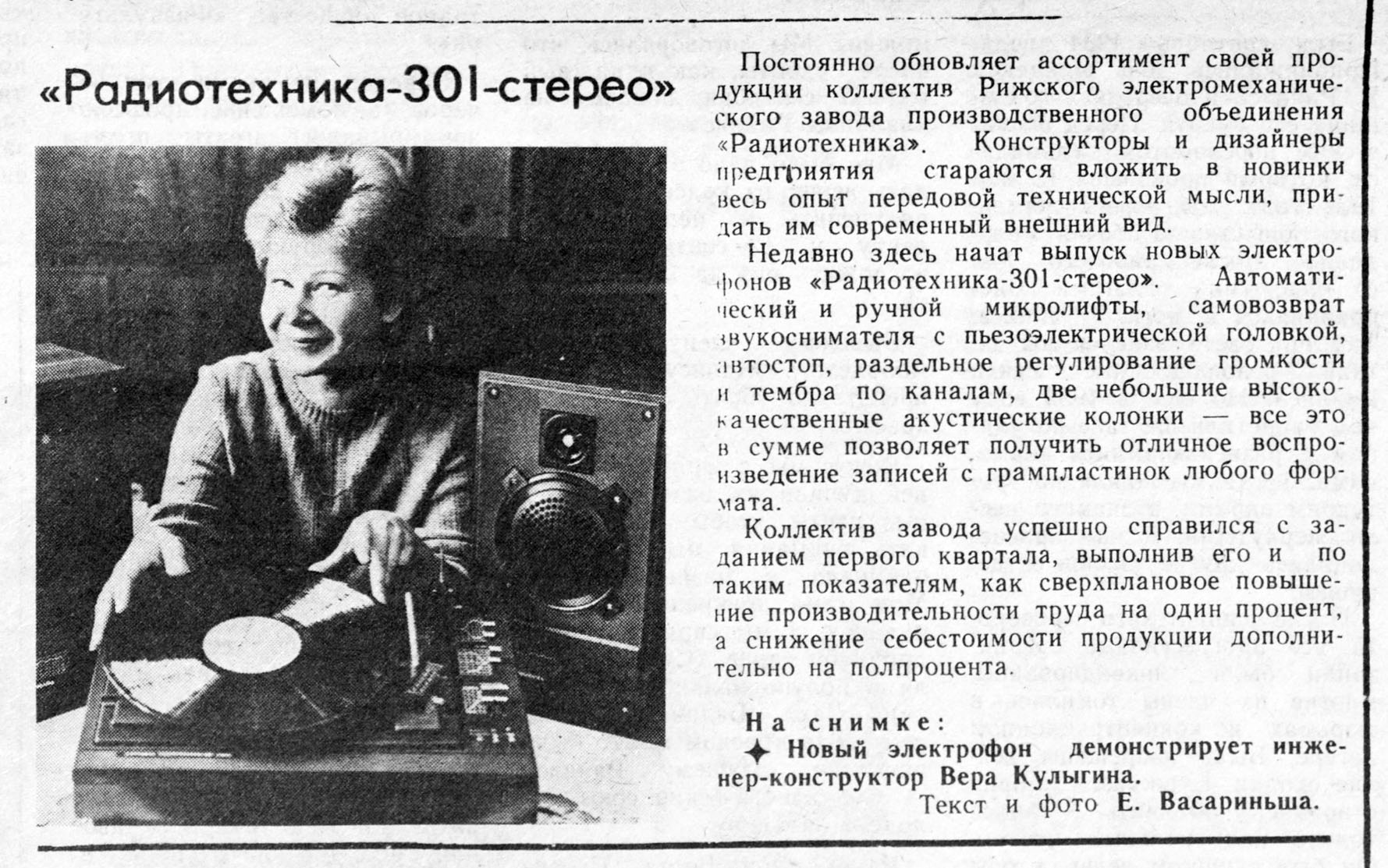 "Радиотехника-301-стерео"