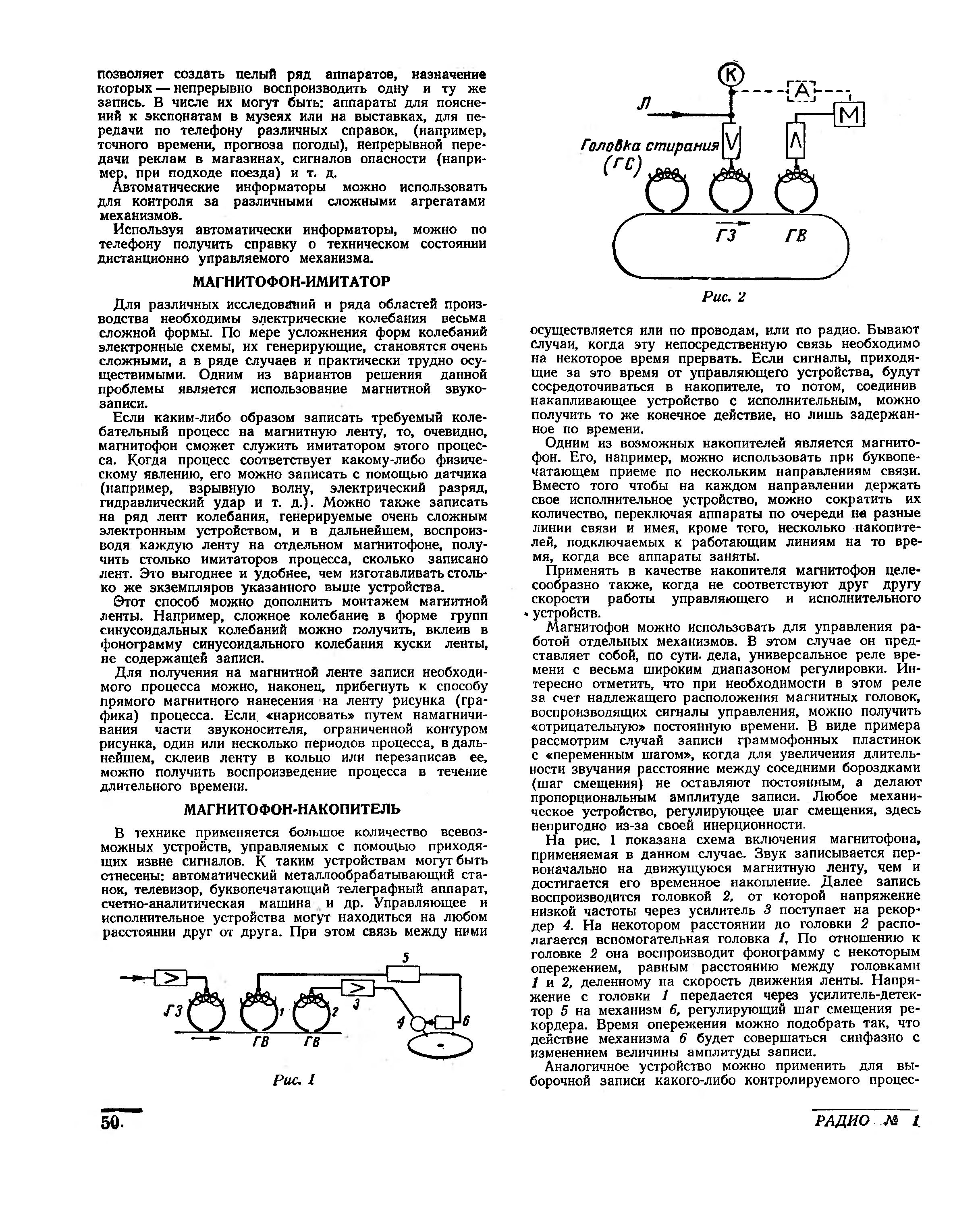 Применение магнитной записи в народном хозяйстве