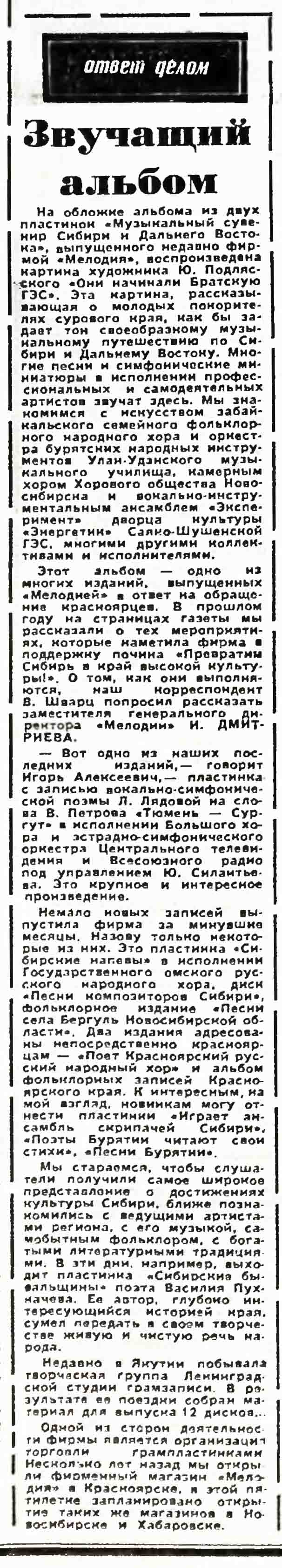Звучащий альбом