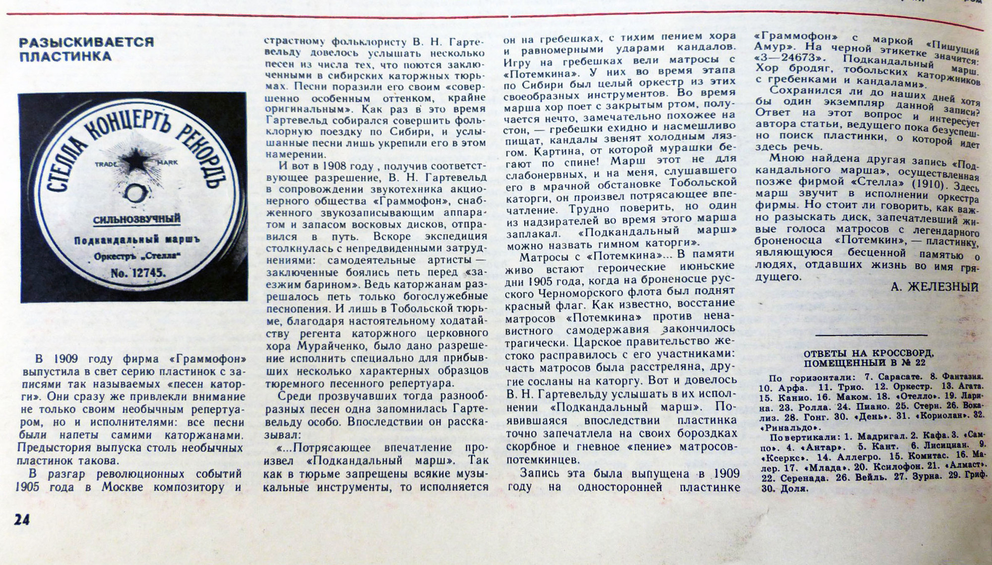 РАЗЫСКИВАЕТСЯ ПЛАСТИНКА