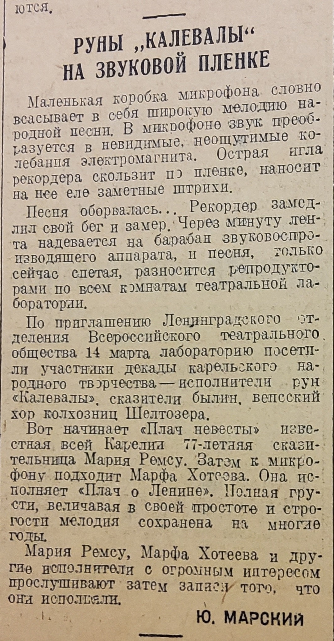 Руны "Калевалы" на звуковой пленке