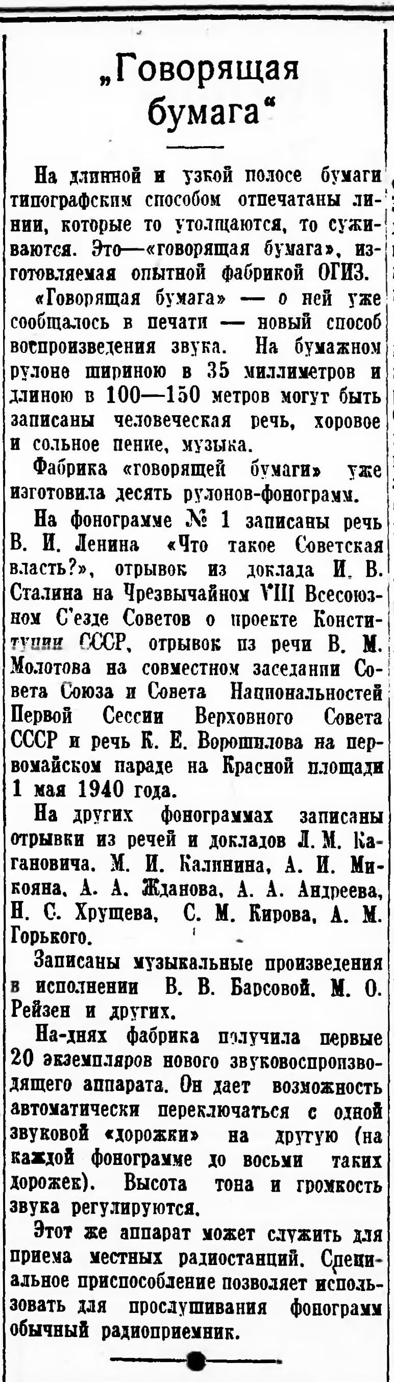 "Говорящая бумага"