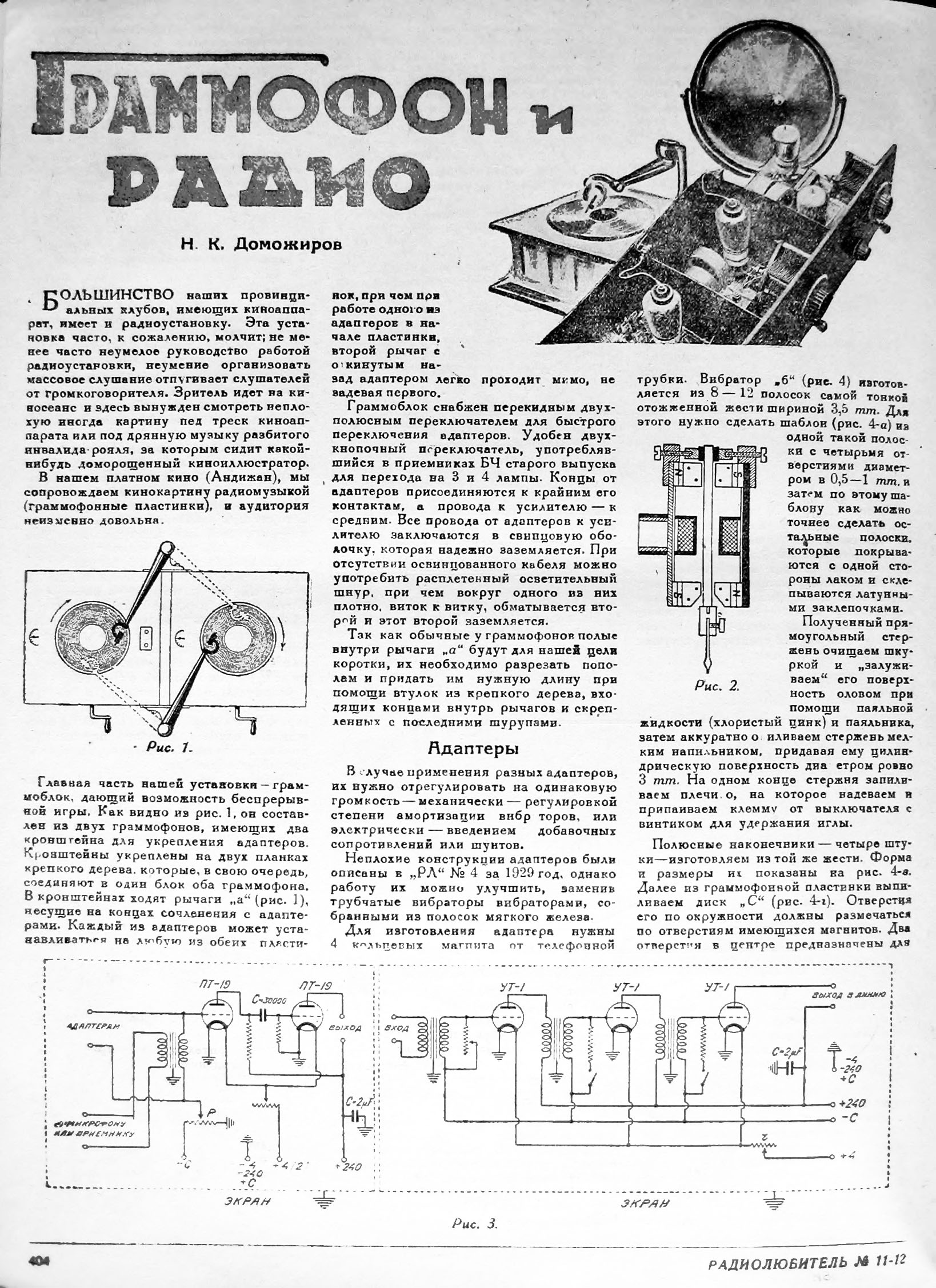 ГРАММОФОН и РАДИО