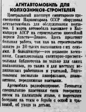 Агитавтомобиль для колхозников-строителей