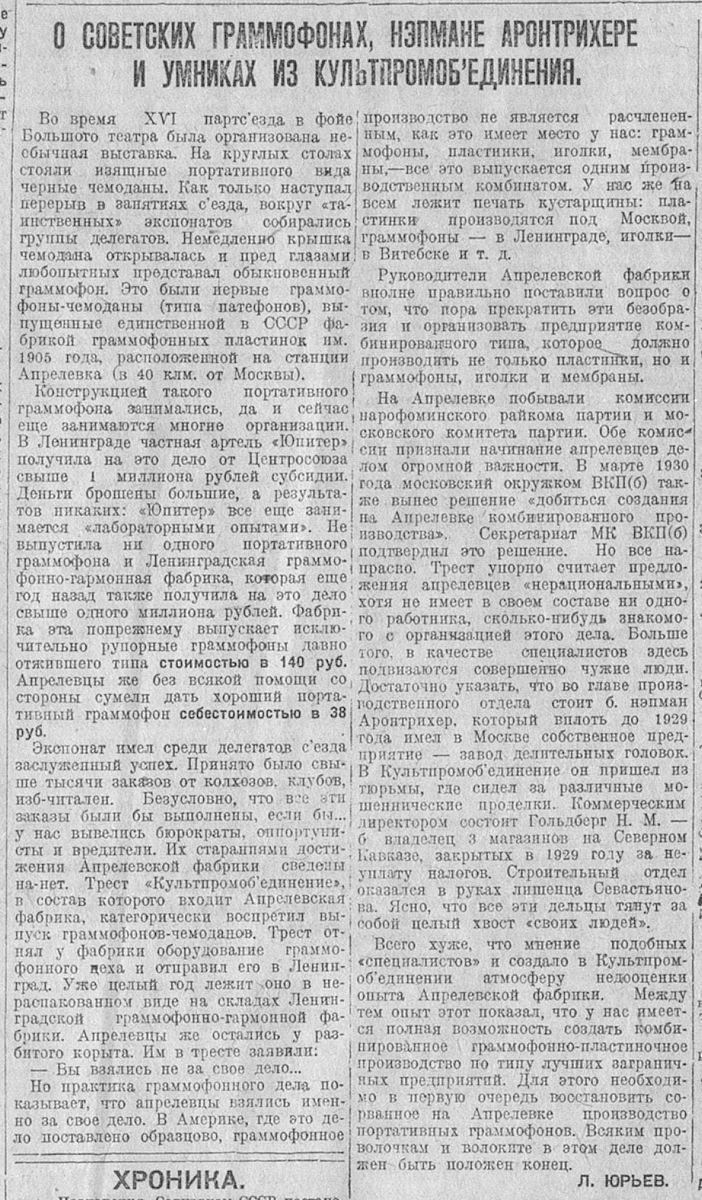 О советских граммофонах, нэпмане Аронтрихере и умниках из Культпромобъединения