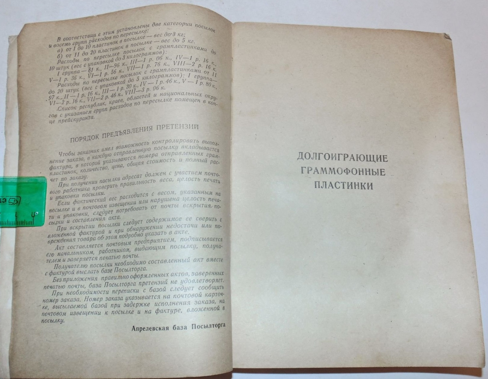 Граммофонные пластинки. Прейскурант (некоторые страницы)
