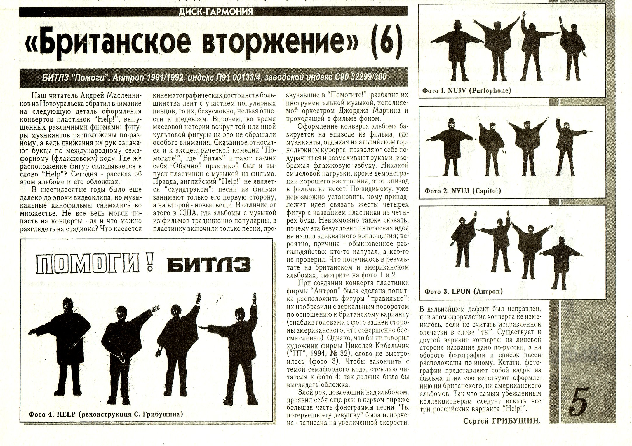 "Британское вторжение" (6)