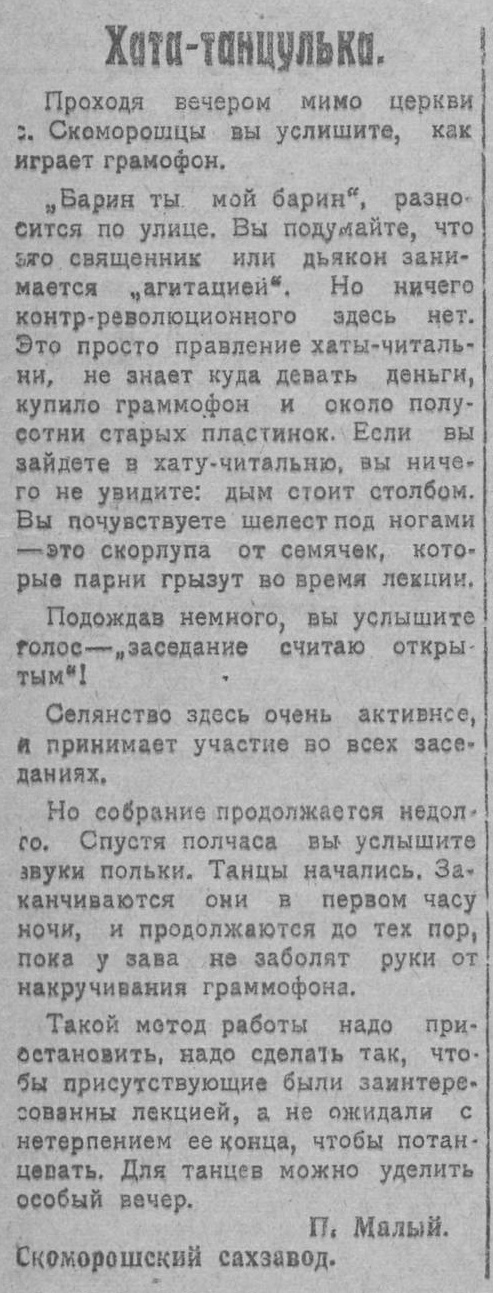 Хата-танцулька