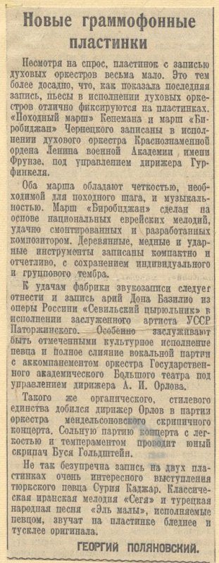 Новые граммофонные пластинки