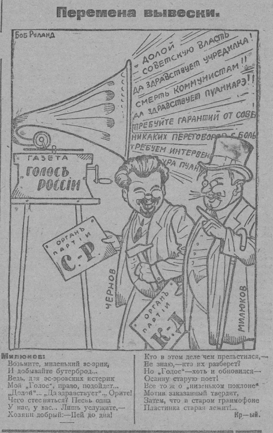 Карикатура: "Перемена вывески"