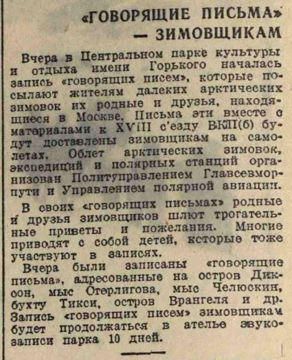 "Говорящие письма" - зимовщикам