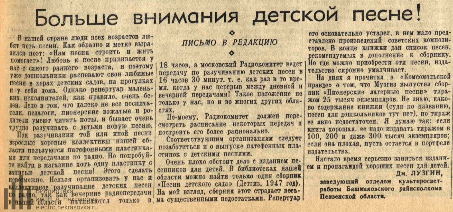 Больше внимания детской песне! Письмо в редакцию