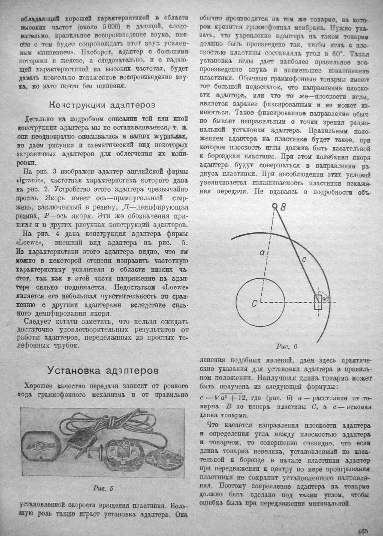 Передача граммофонных пластинок (отрывок из статьи "Оборудование трансляционного узла")