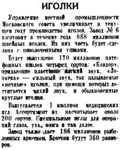 Иголки
