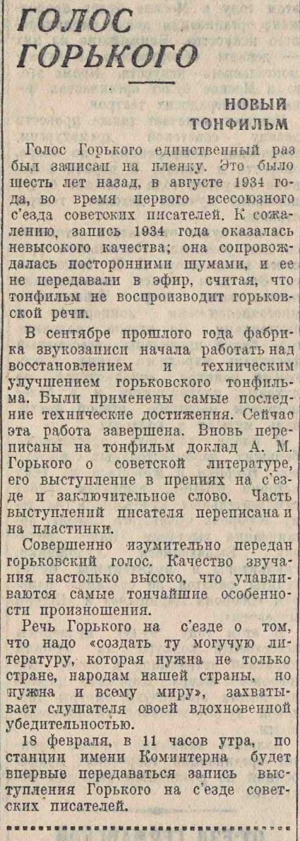 Голос Горького. Новый тонфильм
