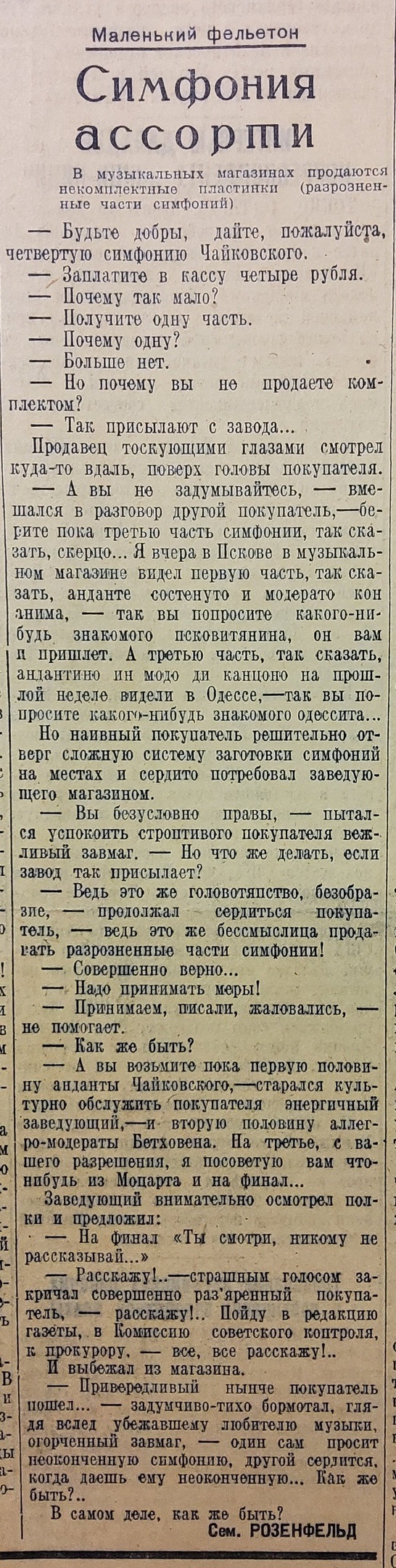 Симфония ассорти