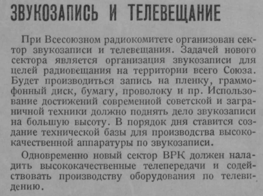 Звукозапись и телевещание