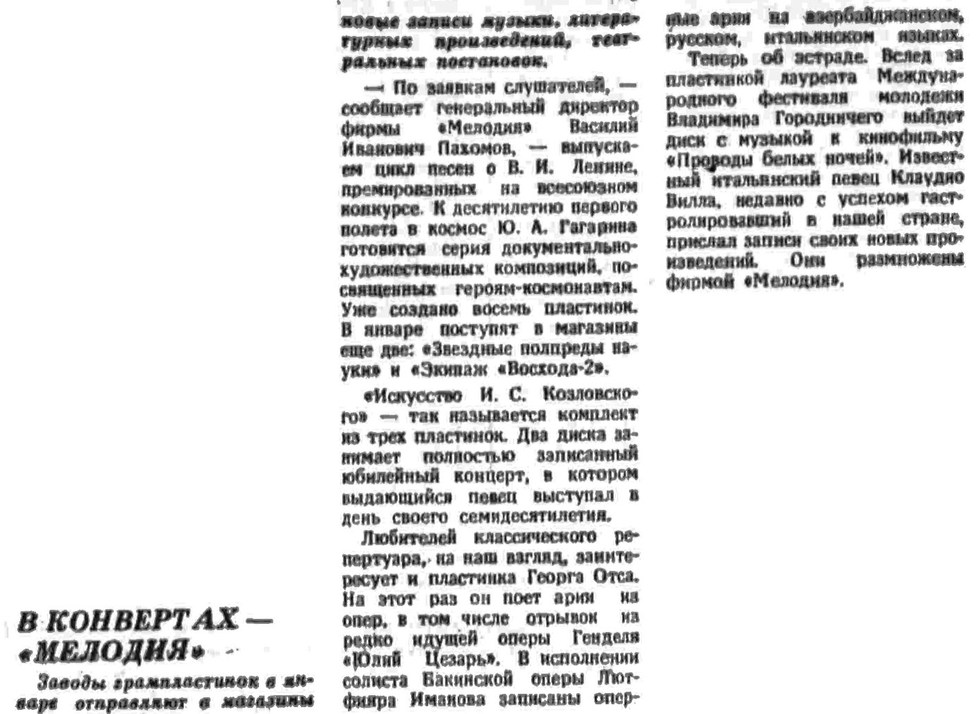 В КОНВЕРТАХ — "МЕЛОДИЯ"